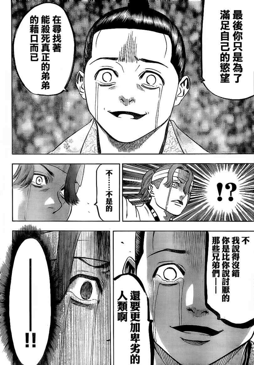 《我间乱》漫画最新章节第58话免费下拉式在线观看章节第【10】张图片