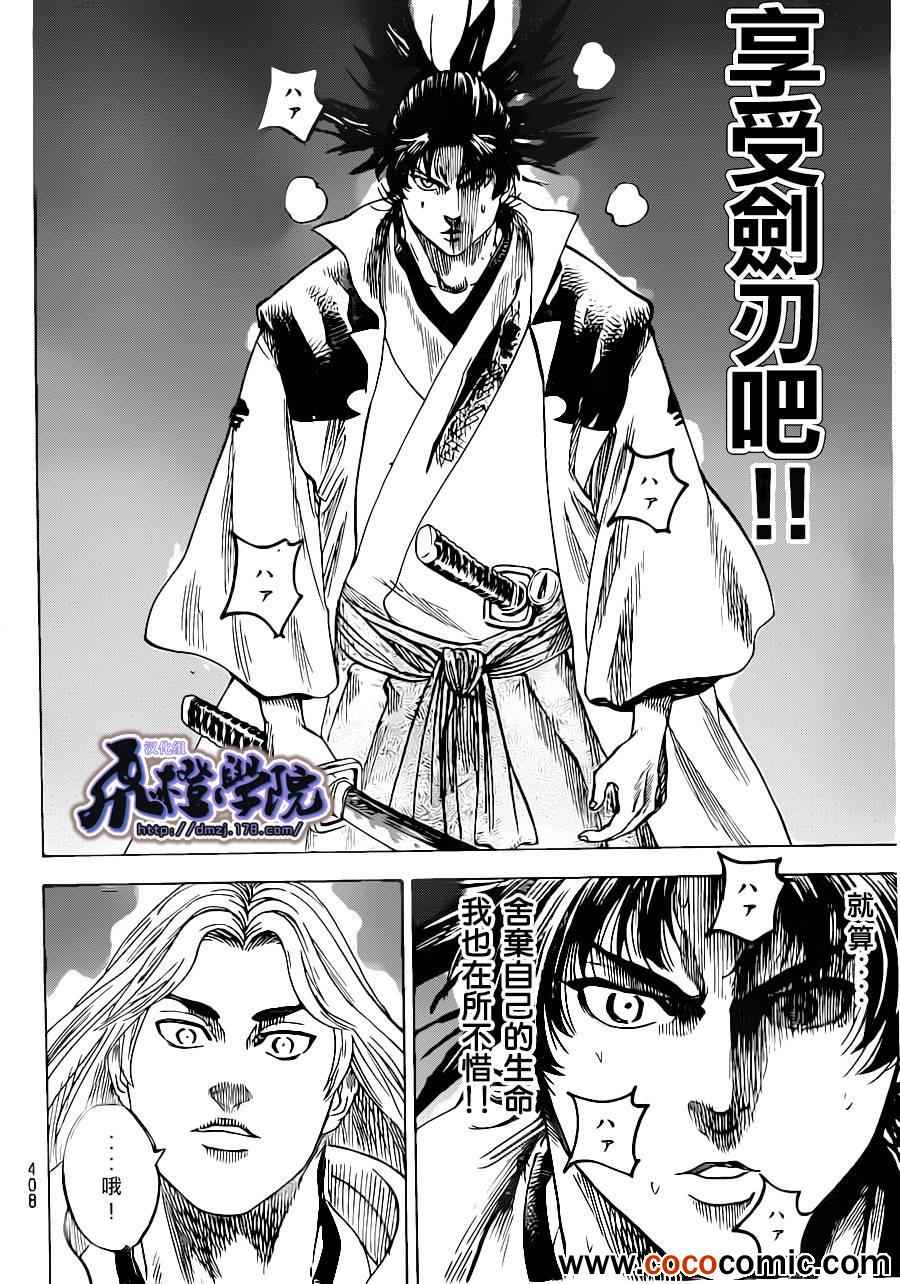 《我间乱》漫画最新章节第189话免费下拉式在线观看章节第【10】张图片