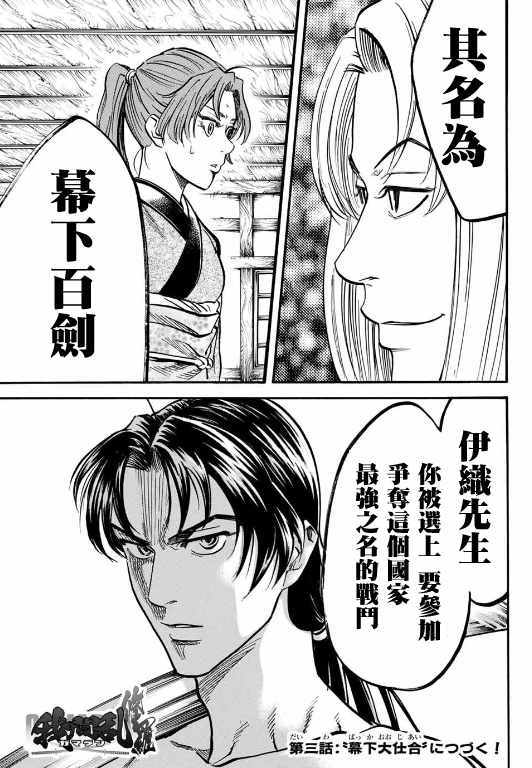 《我间乱》漫画最新章节第2话免费下拉式在线观看章节第【32】张图片