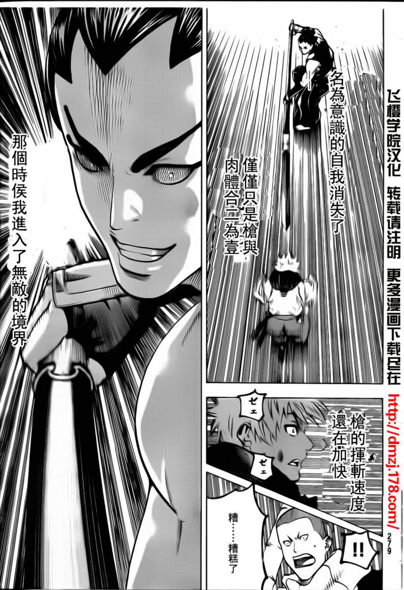 《我间乱》漫画最新章节第49话免费下拉式在线观看章节第【11】张图片