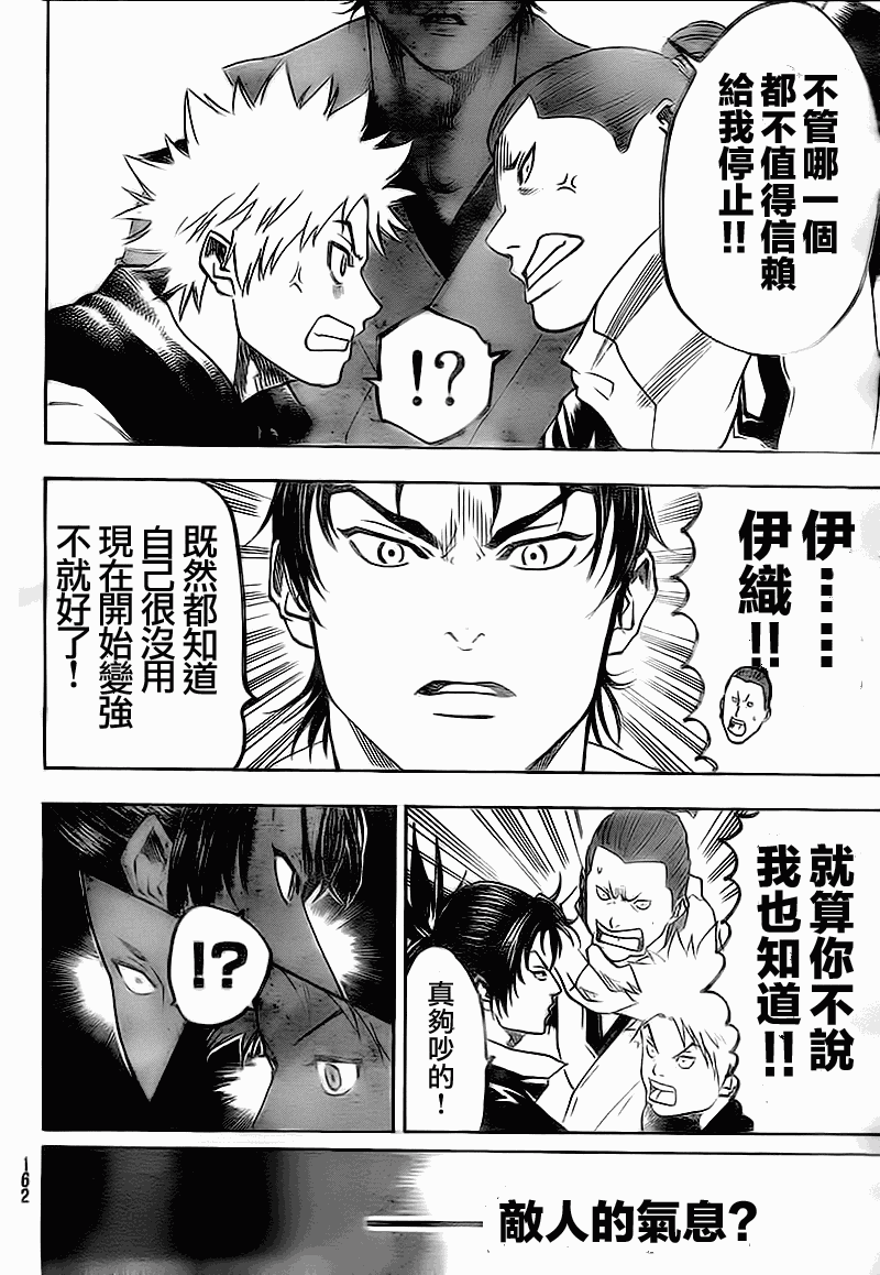 《我间乱》漫画最新章节第68话免费下拉式在线观看章节第【20】张图片