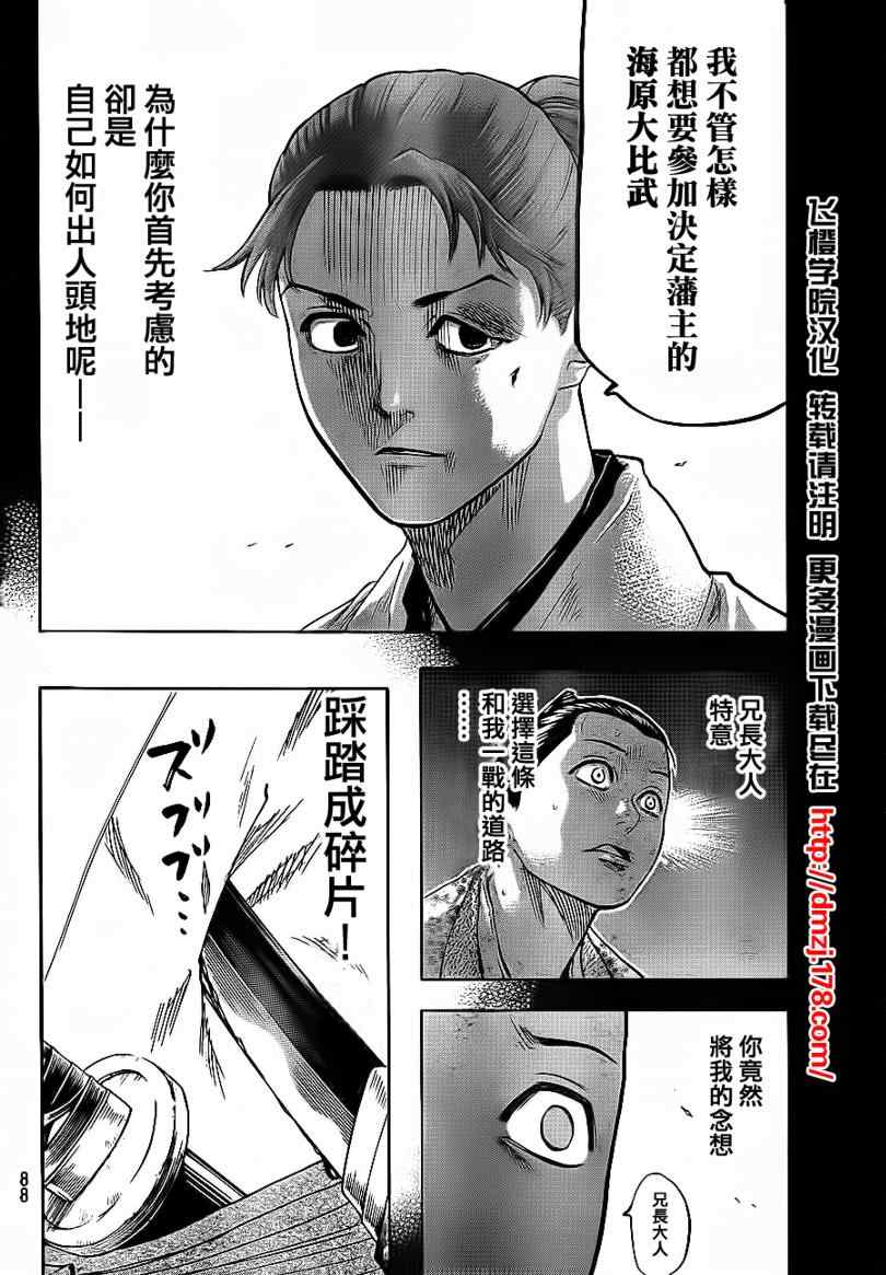 《我间乱》漫画最新章节第58话免费下拉式在线观看章节第【4】张图片