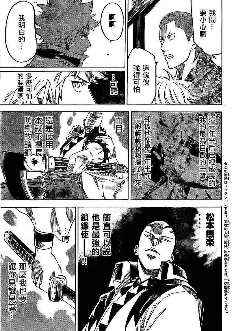 《我间乱》漫画最新章节第140话免费下拉式在线观看章节第【4】张图片