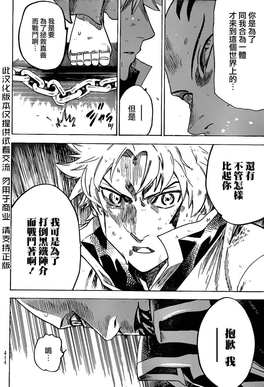 《我间乱》漫画最新章节第145话免费下拉式在线观看章节第【16】张图片