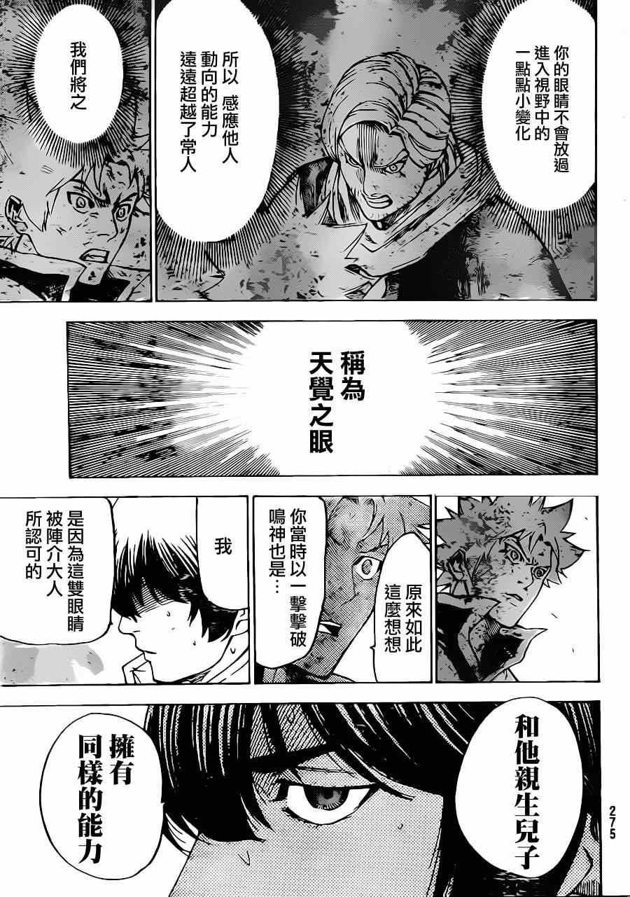 《我间乱》漫画最新章节第180话免费下拉式在线观看章节第【7】张图片