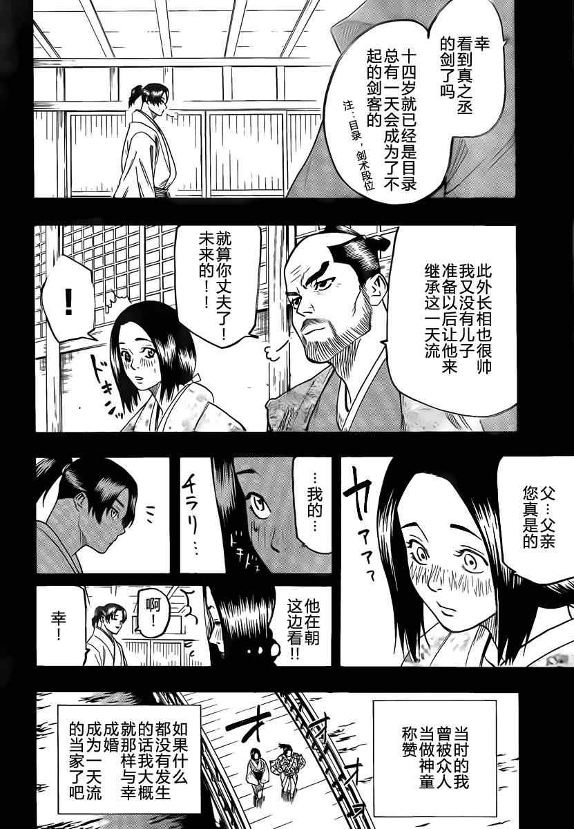 《我间乱》漫画最新章节第40话免费下拉式在线观看章节第【4】张图片