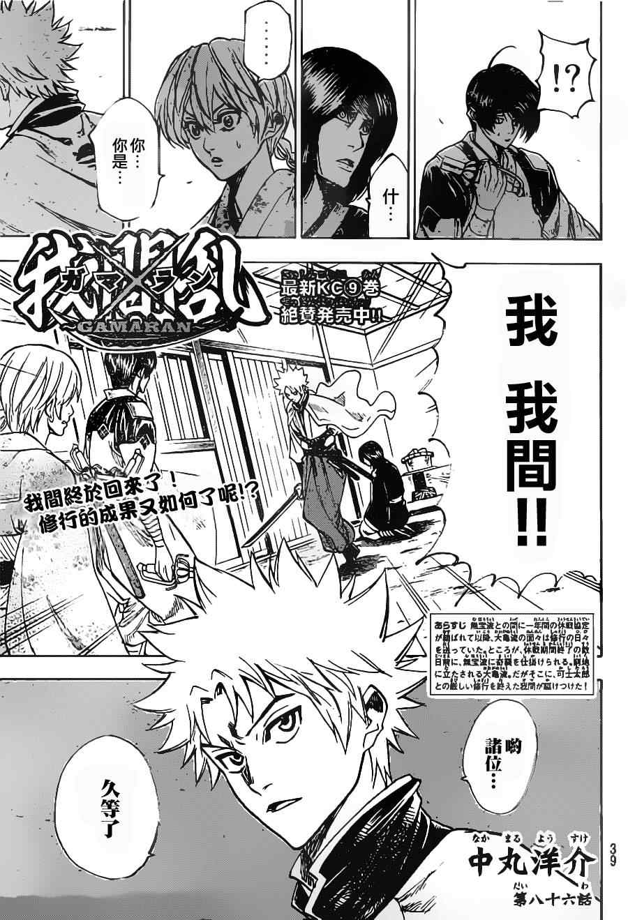 《我间乱》漫画最新章节第86话免费下拉式在线观看章节第【1】张图片