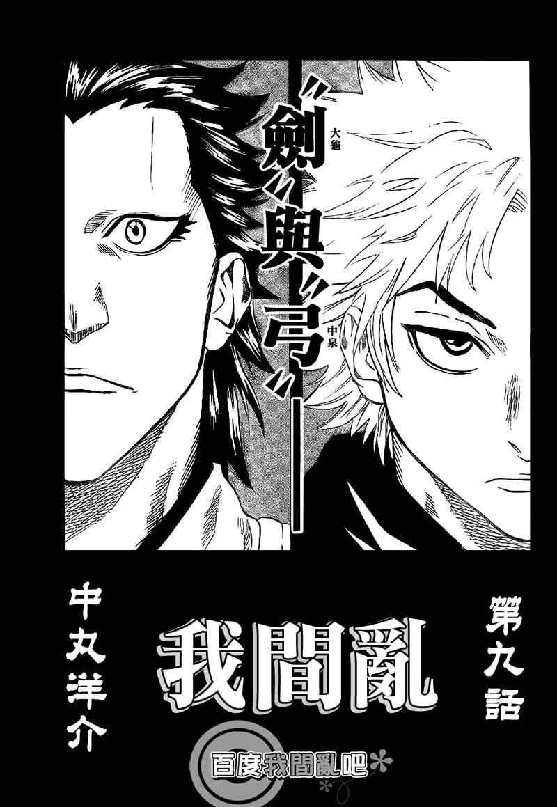 《我间乱》漫画最新章节第9话免费下拉式在线观看章节第【3】张图片