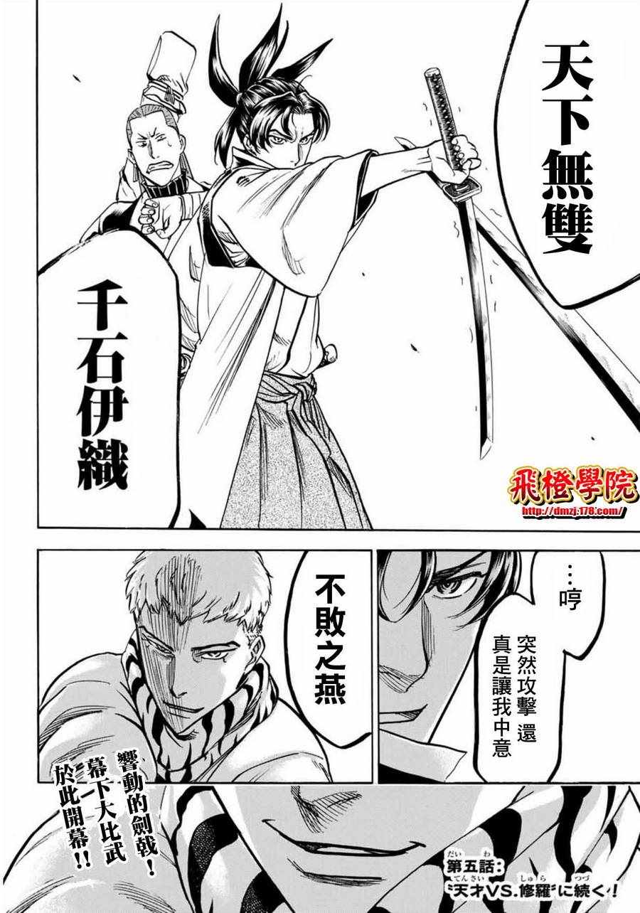 《我间乱》漫画最新章节第4话免费下拉式在线观看章节第【20】张图片