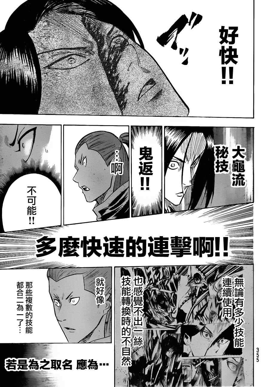 《我间乱》漫画最新章节第107话免费下拉式在线观看章节第【9】张图片