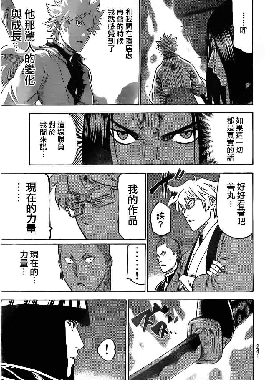 《我间乱》漫画最新章节第115话免费下拉式在线观看章节第【7】张图片