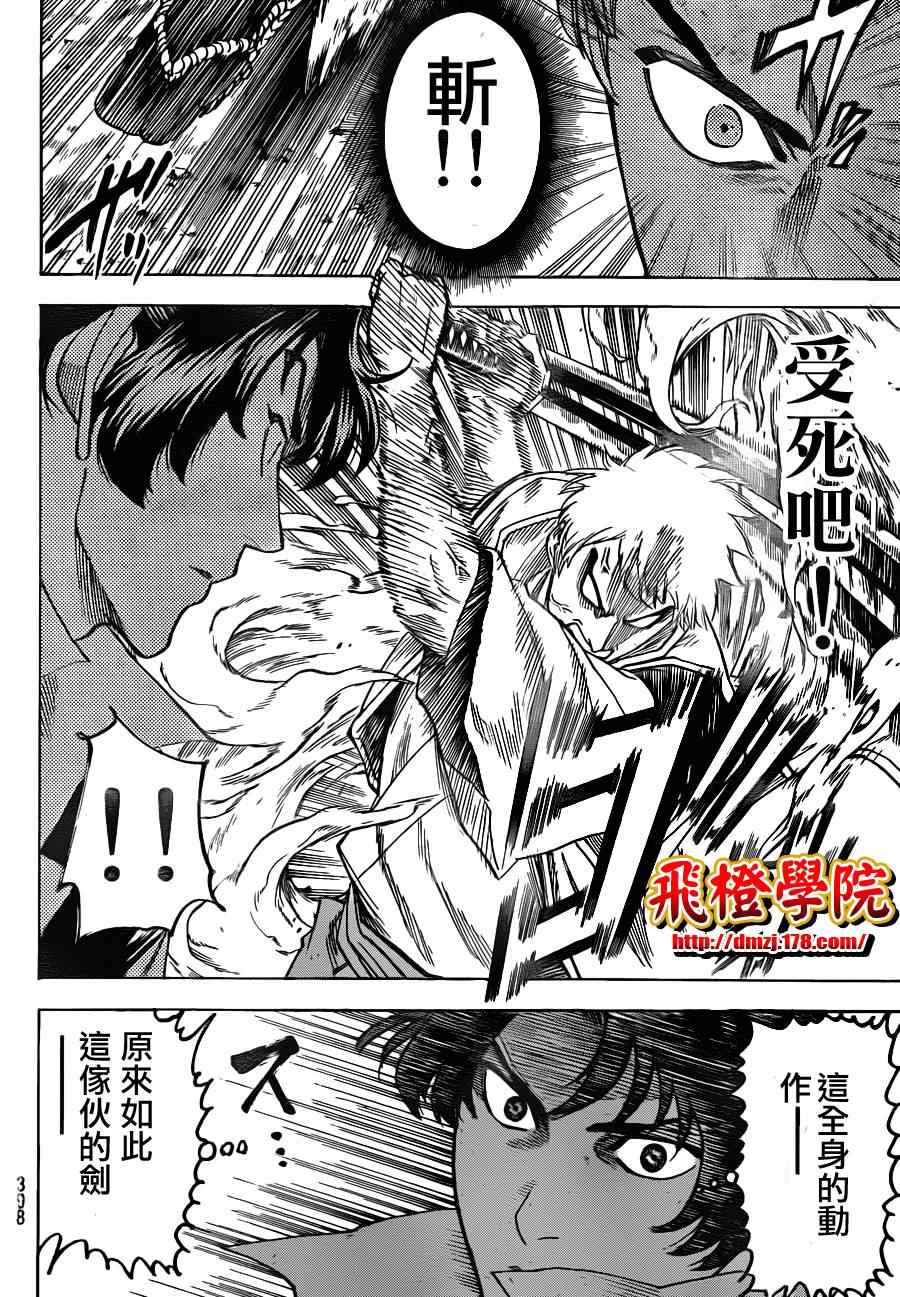 《我间乱》漫画最新章节第132话免费下拉式在线观看章节第【10】张图片