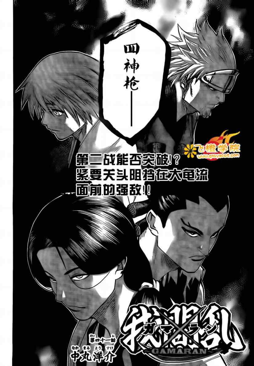 《我间乱》漫画最新章节第41话免费下拉式在线观看章节第【2】张图片