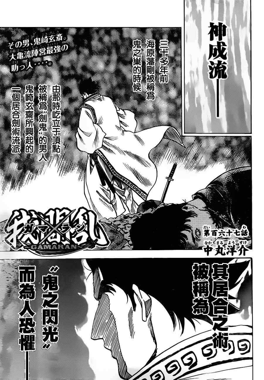 《我间乱》漫画最新章节第167话免费下拉式在线观看章节第【1】张图片