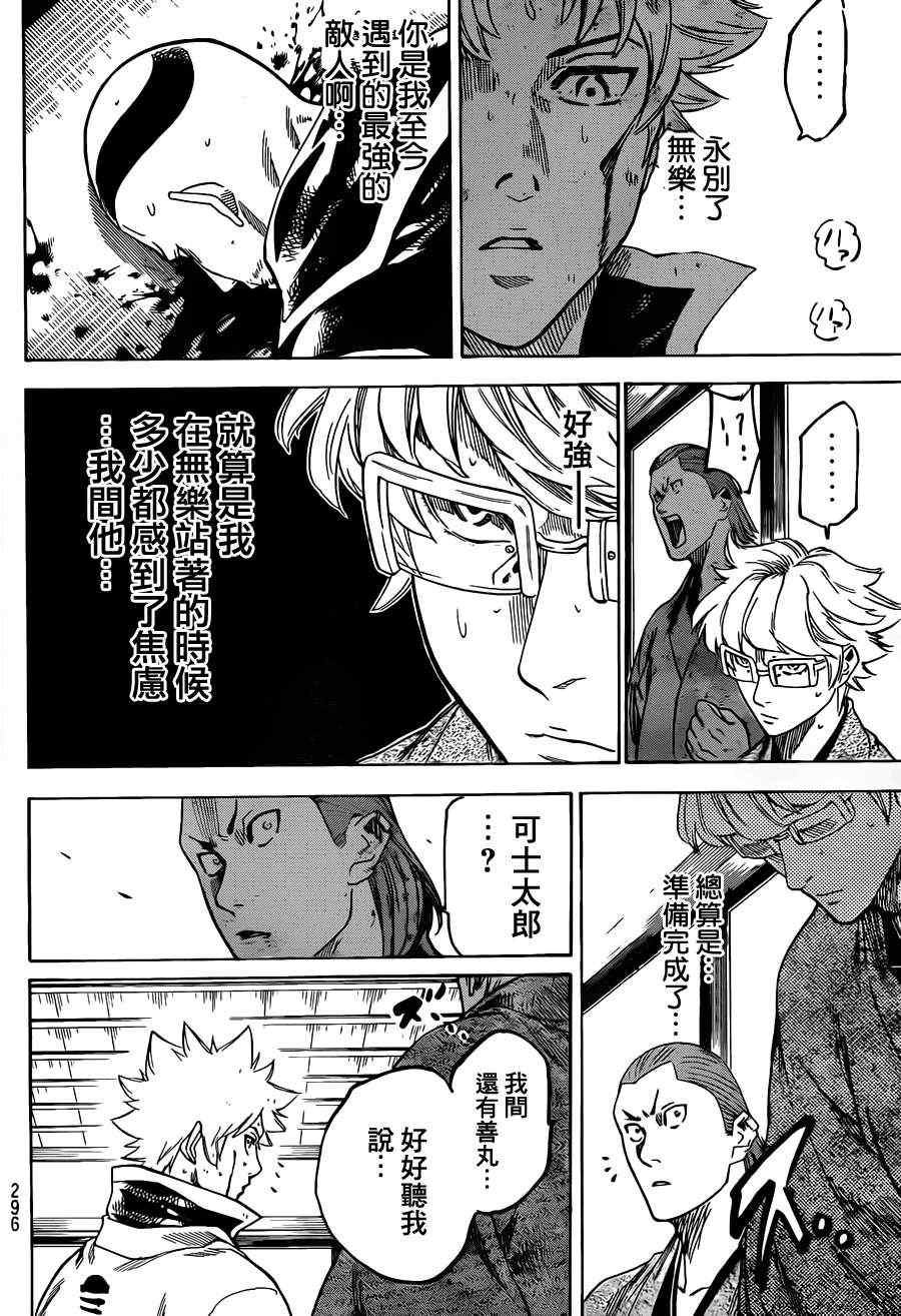 《我间乱》漫画最新章节第146话免费下拉式在线观看章节第【4】张图片