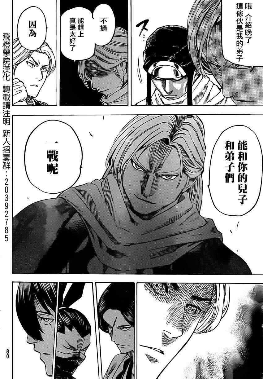 《我间乱》漫画最新章节第154话免费下拉式在线观看章节第【4】张图片