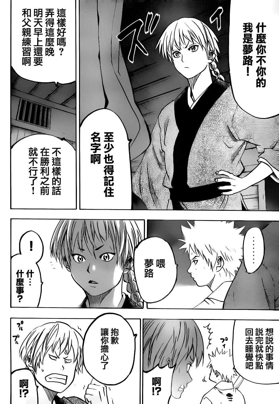 《我间乱》漫画最新章节第71话免费下拉式在线观看章节第【10】张图片