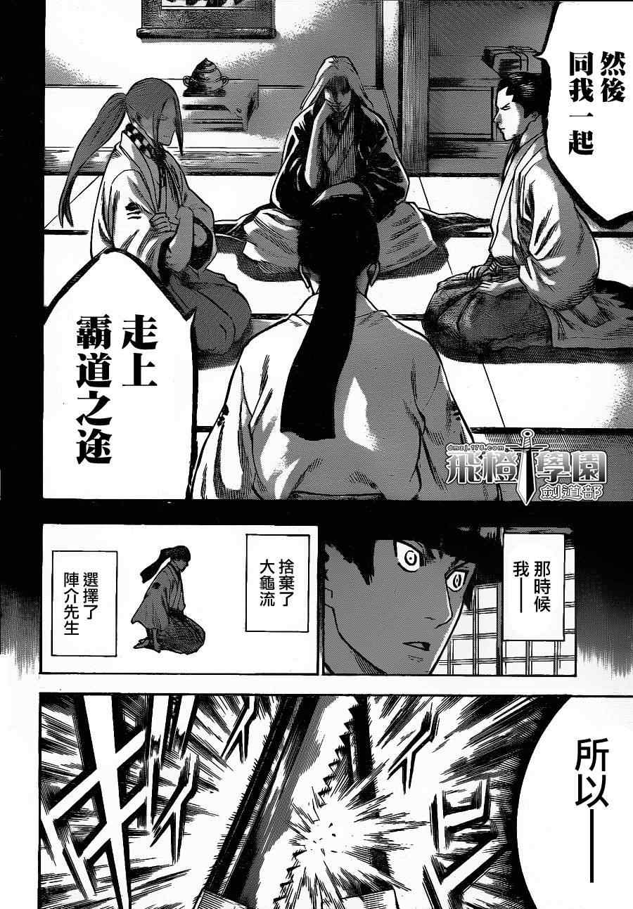 《我间乱》漫画最新章节第119话免费下拉式在线观看章节第【4】张图片