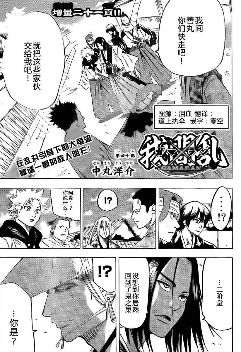 《我间乱》漫画最新章节第40话免费下拉式在线观看章节第【1】张图片