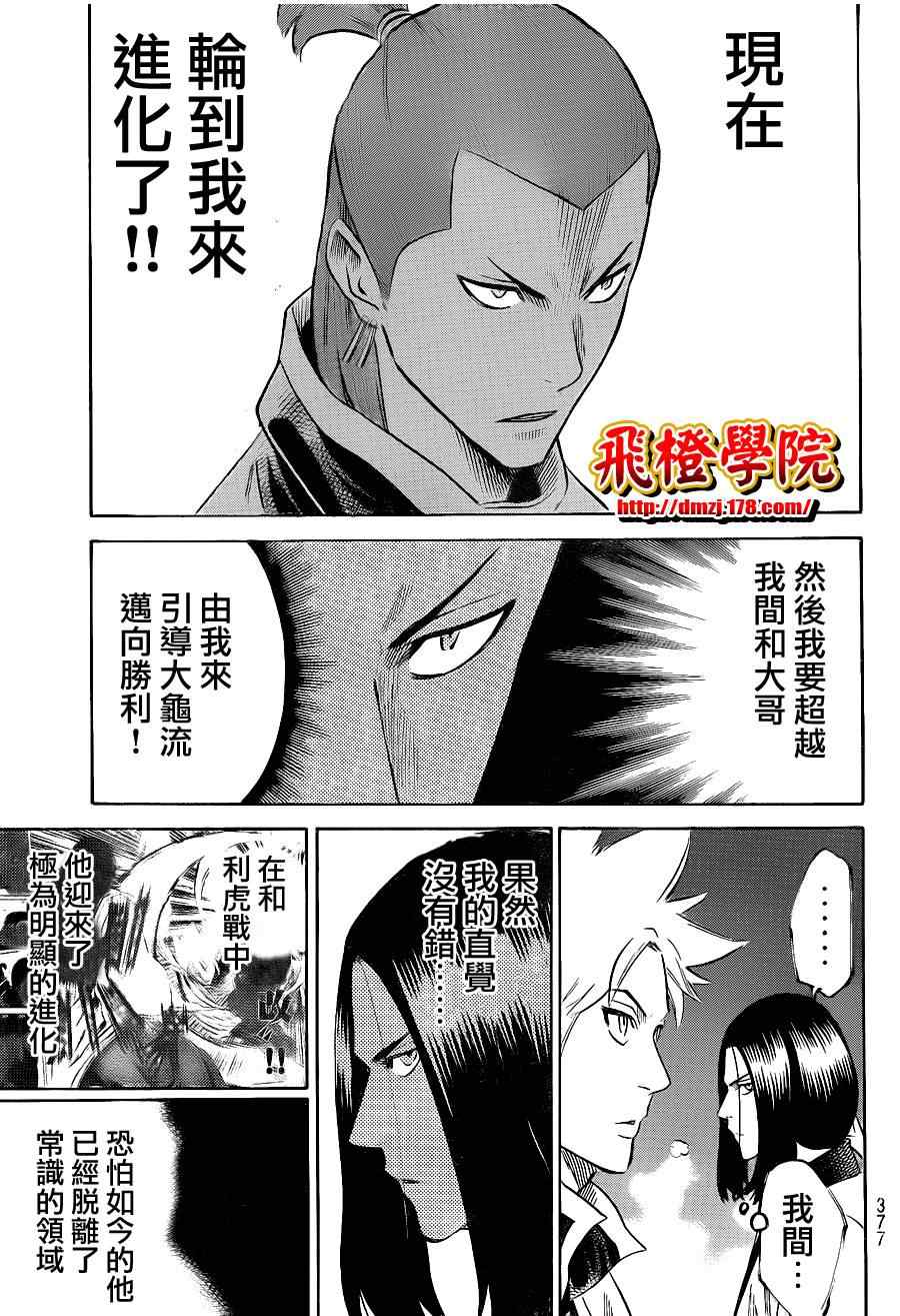 《我间乱》漫画最新章节第120话免费下拉式在线观看章节第【16】张图片