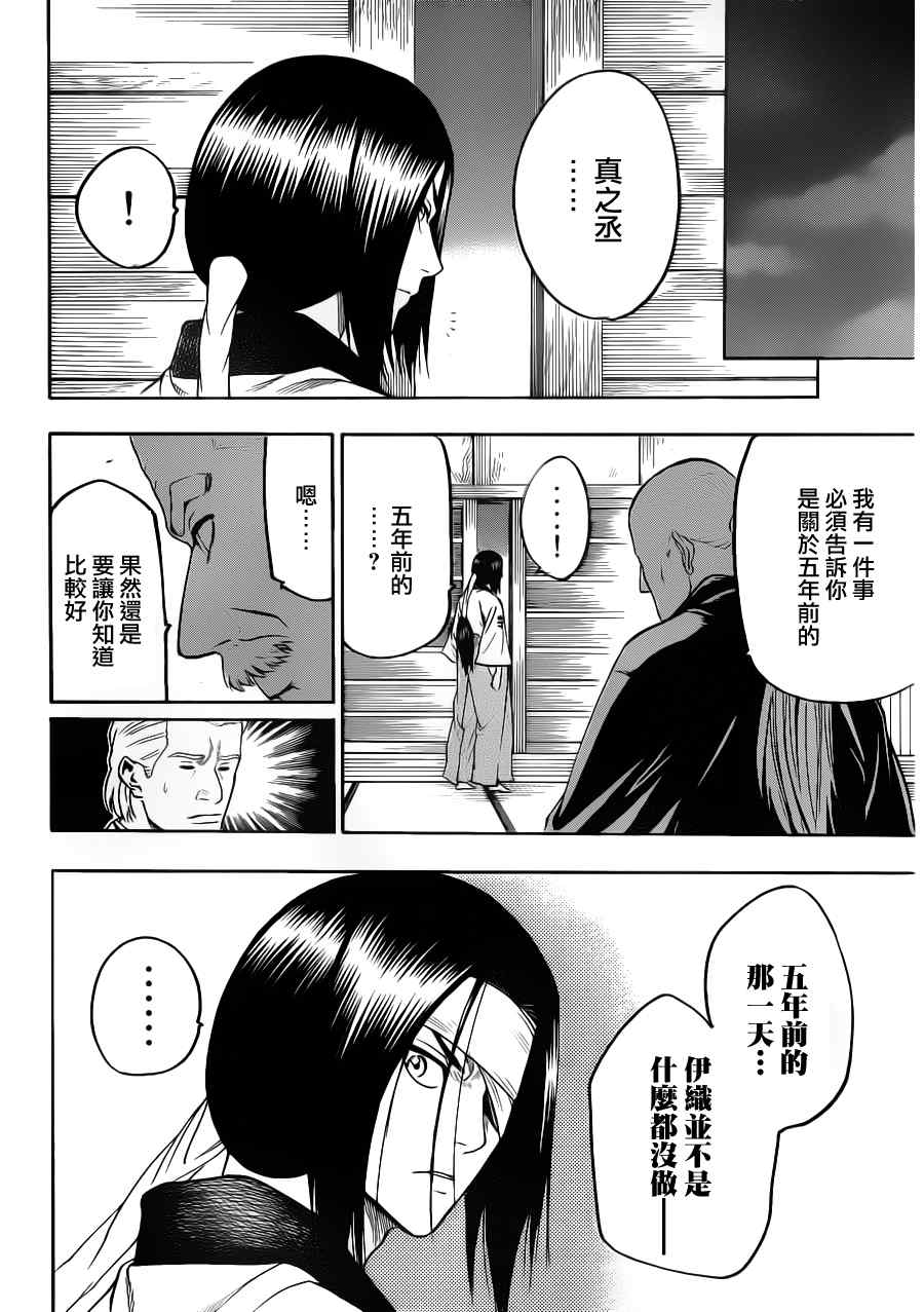 《我间乱》漫画最新章节第77话免费下拉式在线观看章节第【14】张图片