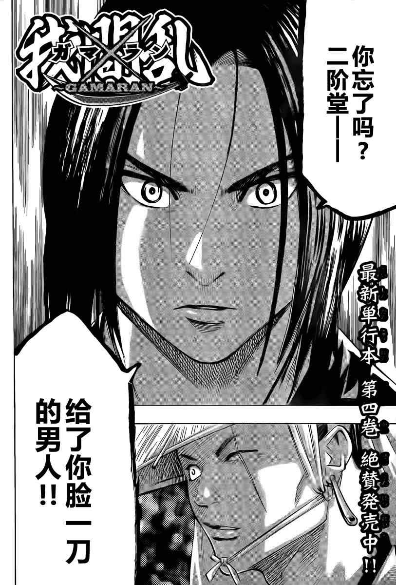 《我间乱》漫画最新章节第40话免费下拉式在线观看章节第【2】张图片