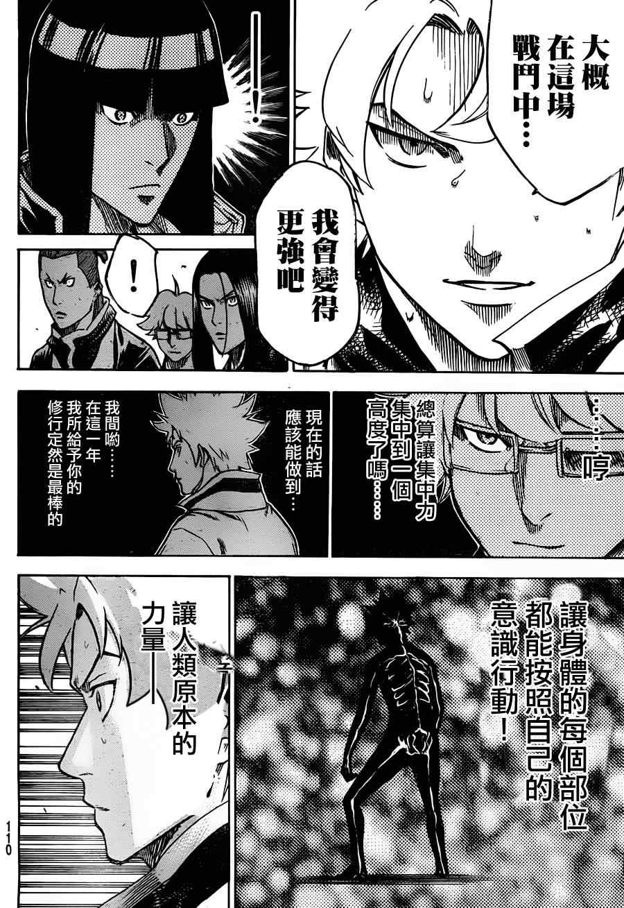 《我间乱》漫画最新章节第117话免费下拉式在线观看章节第【18】张图片