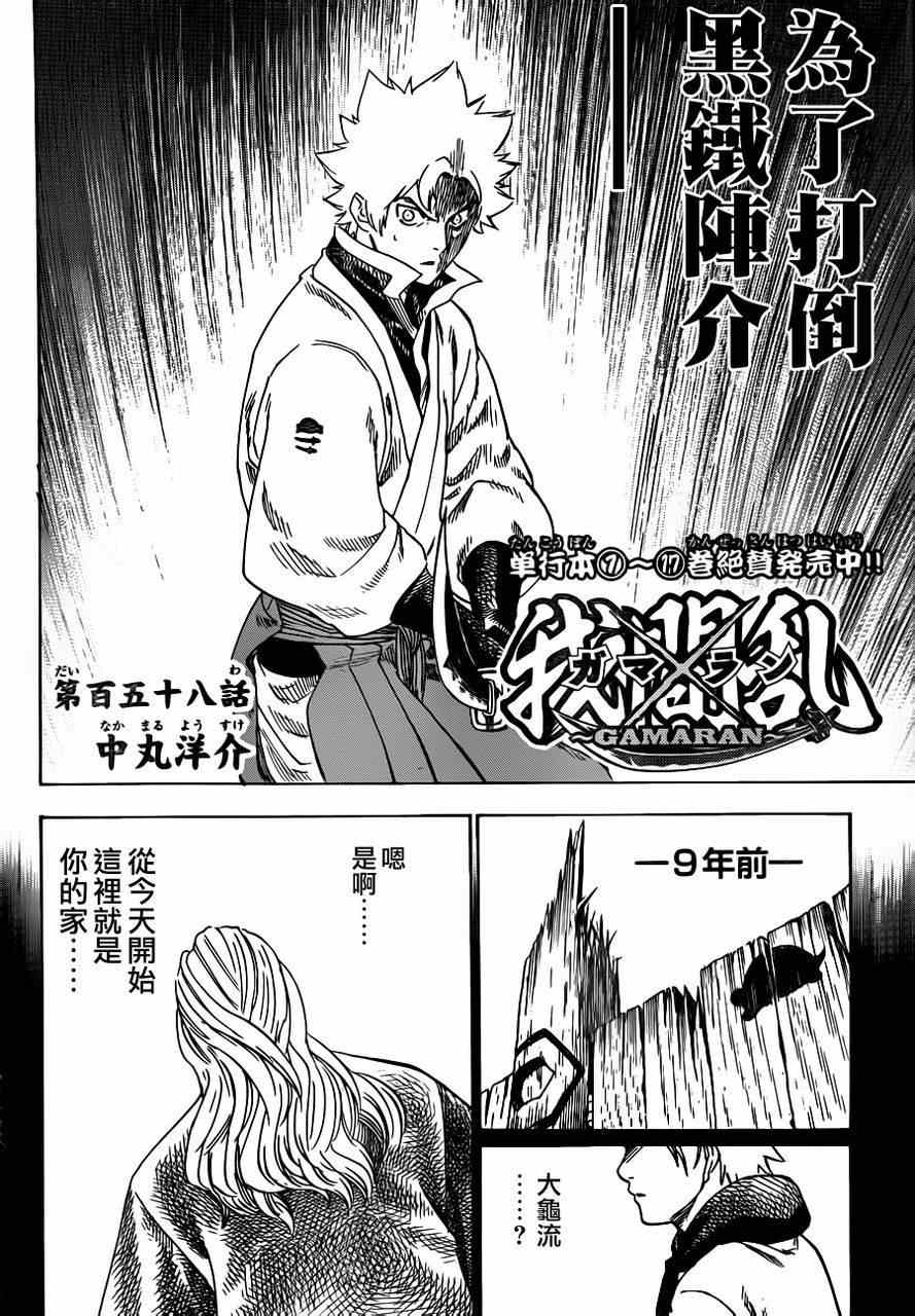 《我间乱》漫画最新章节第158话免费下拉式在线观看章节第【2】张图片