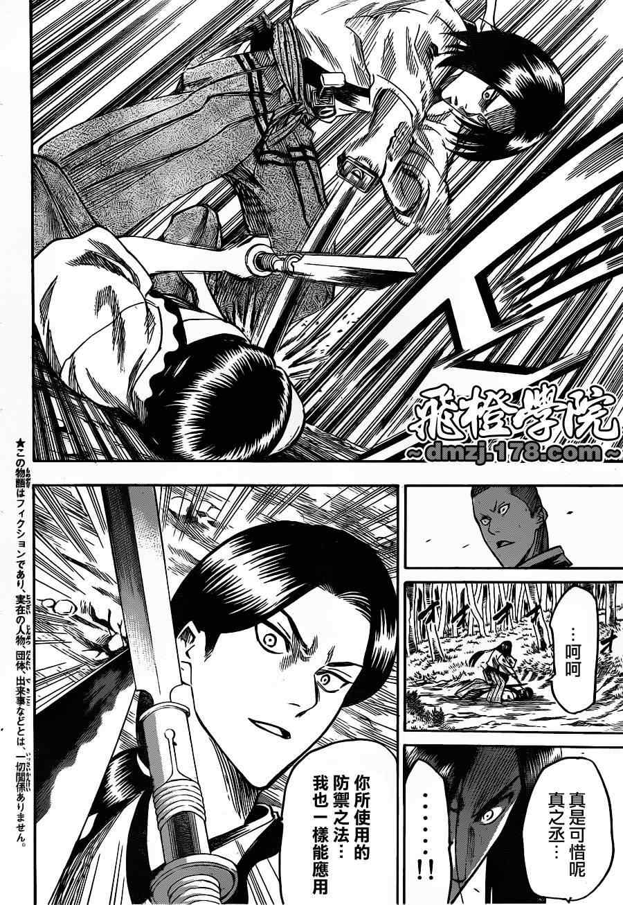 《我间乱》漫画最新章节第106话免费下拉式在线观看章节第【4】张图片