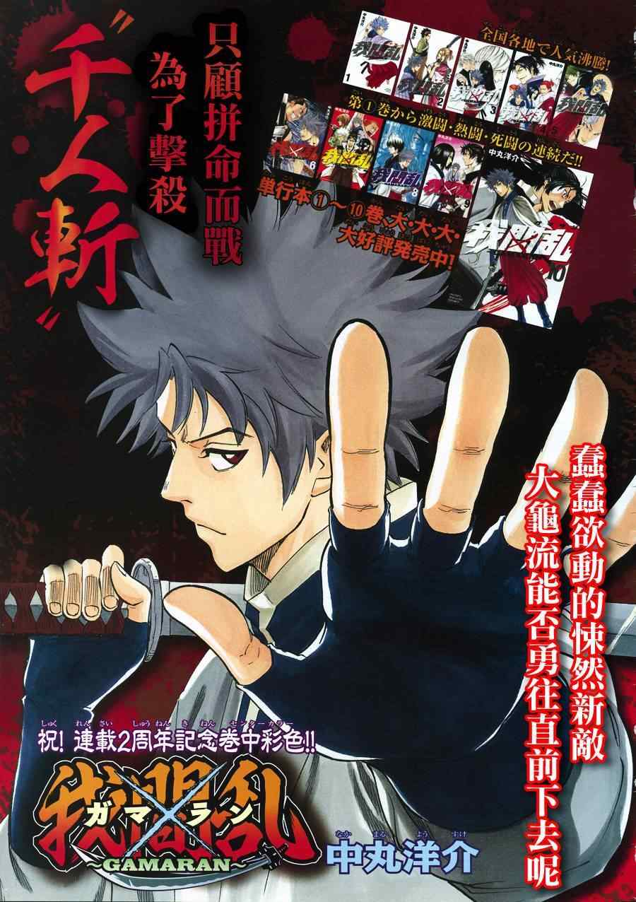 《我间乱》漫画最新章节第94话免费下拉式在线观看章节第【21】张图片