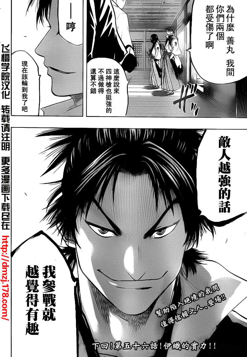 《我间乱》漫画最新章节第55话免费下拉式在线观看章节第【24】张图片