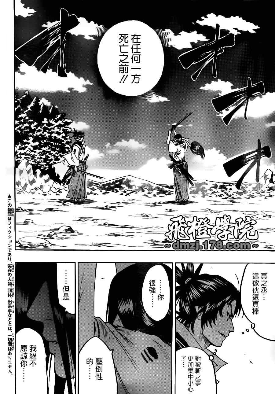 《我间乱》漫画最新章节第76话免费下拉式在线观看章节第【2】张图片