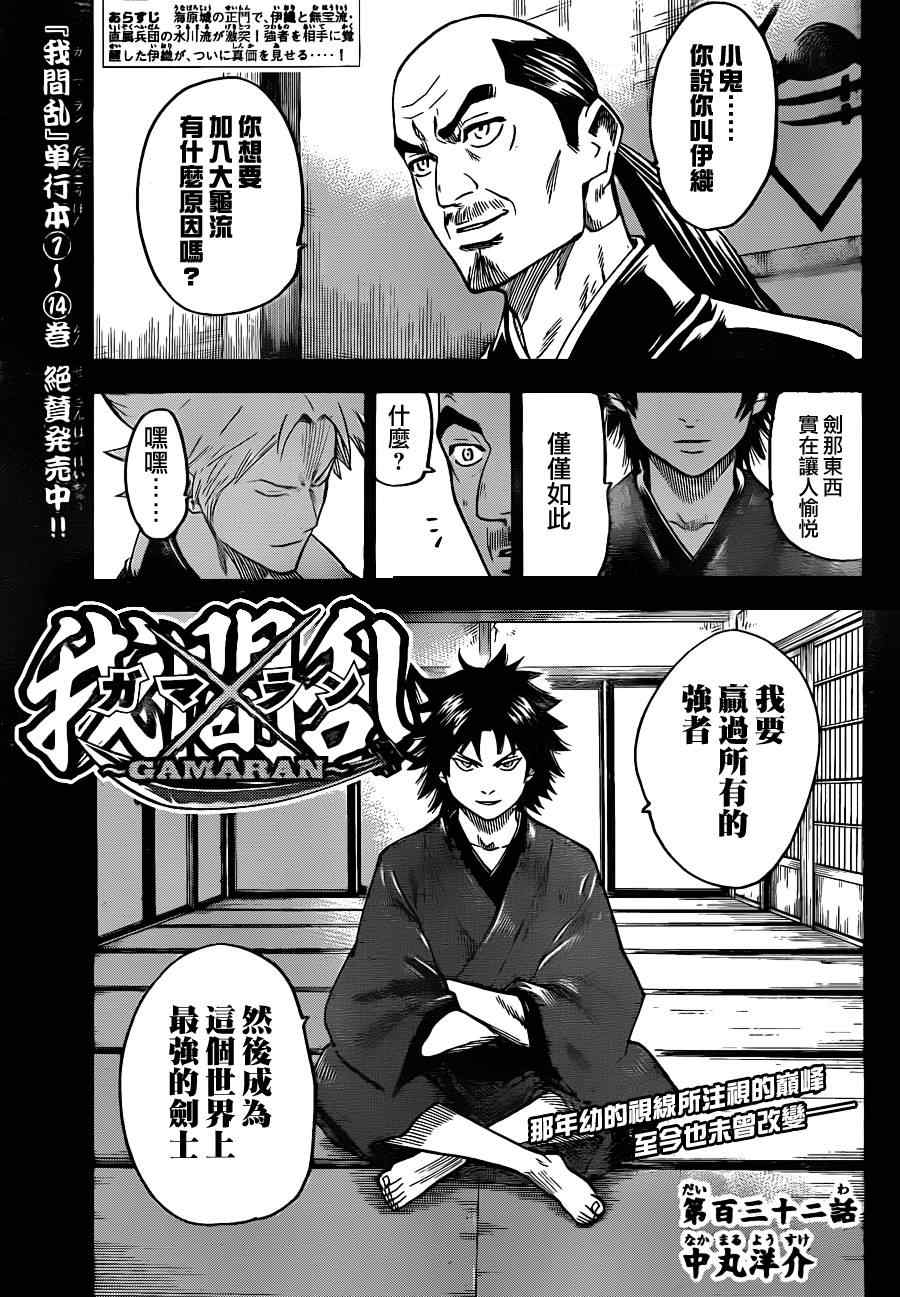 《我间乱》漫画最新章节第132话免费下拉式在线观看章节第【1】张图片