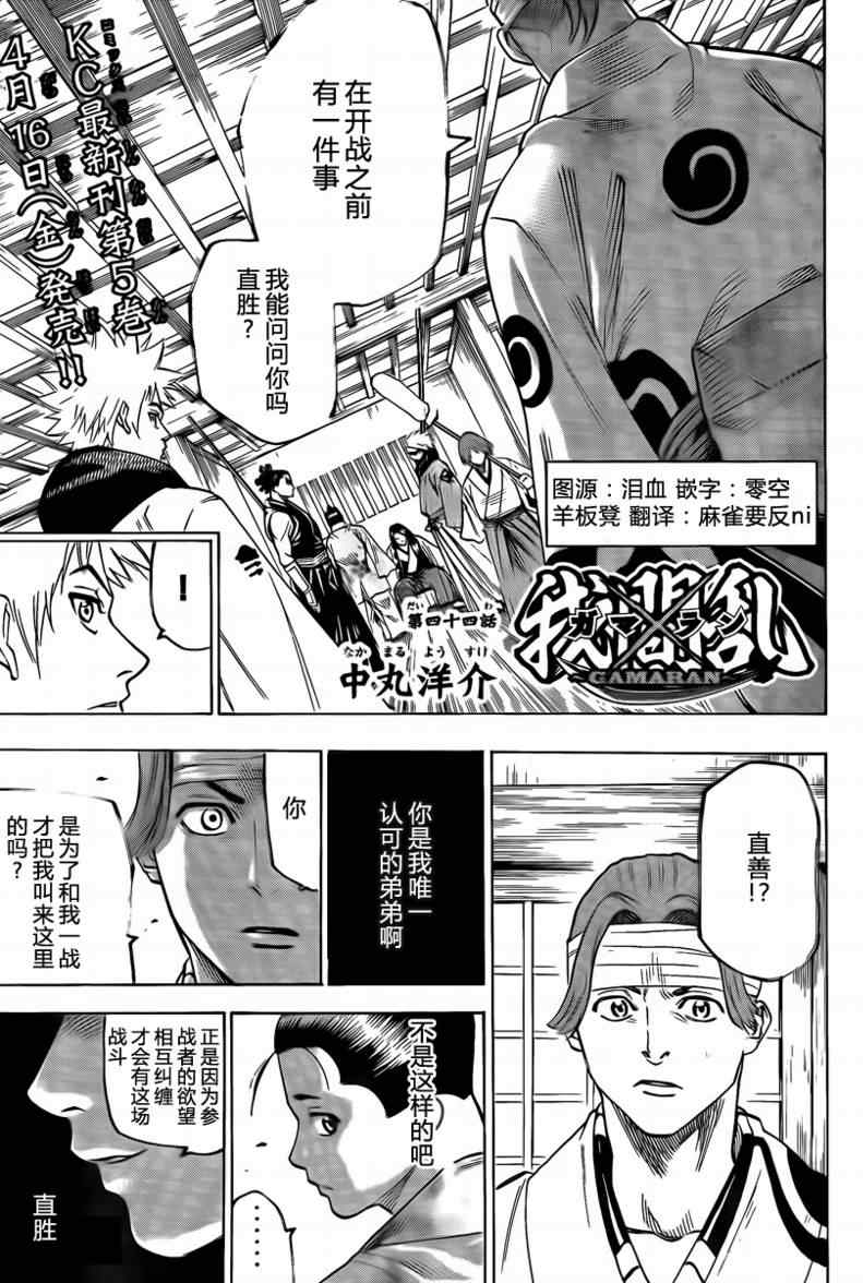 《我间乱》漫画最新章节第44话免费下拉式在线观看章节第【1】张图片