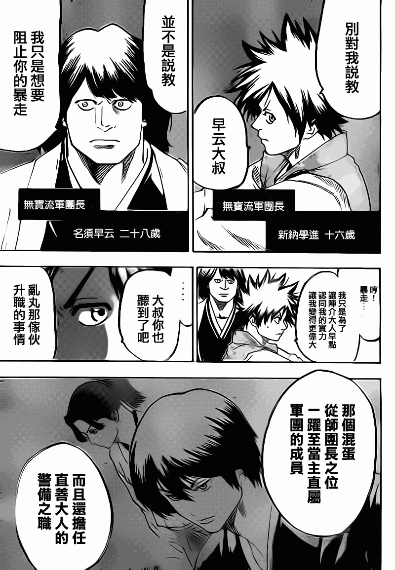 《我间乱》漫画最新章节第68话免费下拉式在线观看章节第【5】张图片