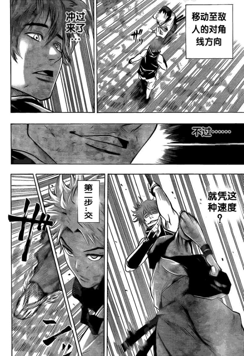 《我间乱》漫画最新章节第37话免费下拉式在线观看章节第【8】张图片