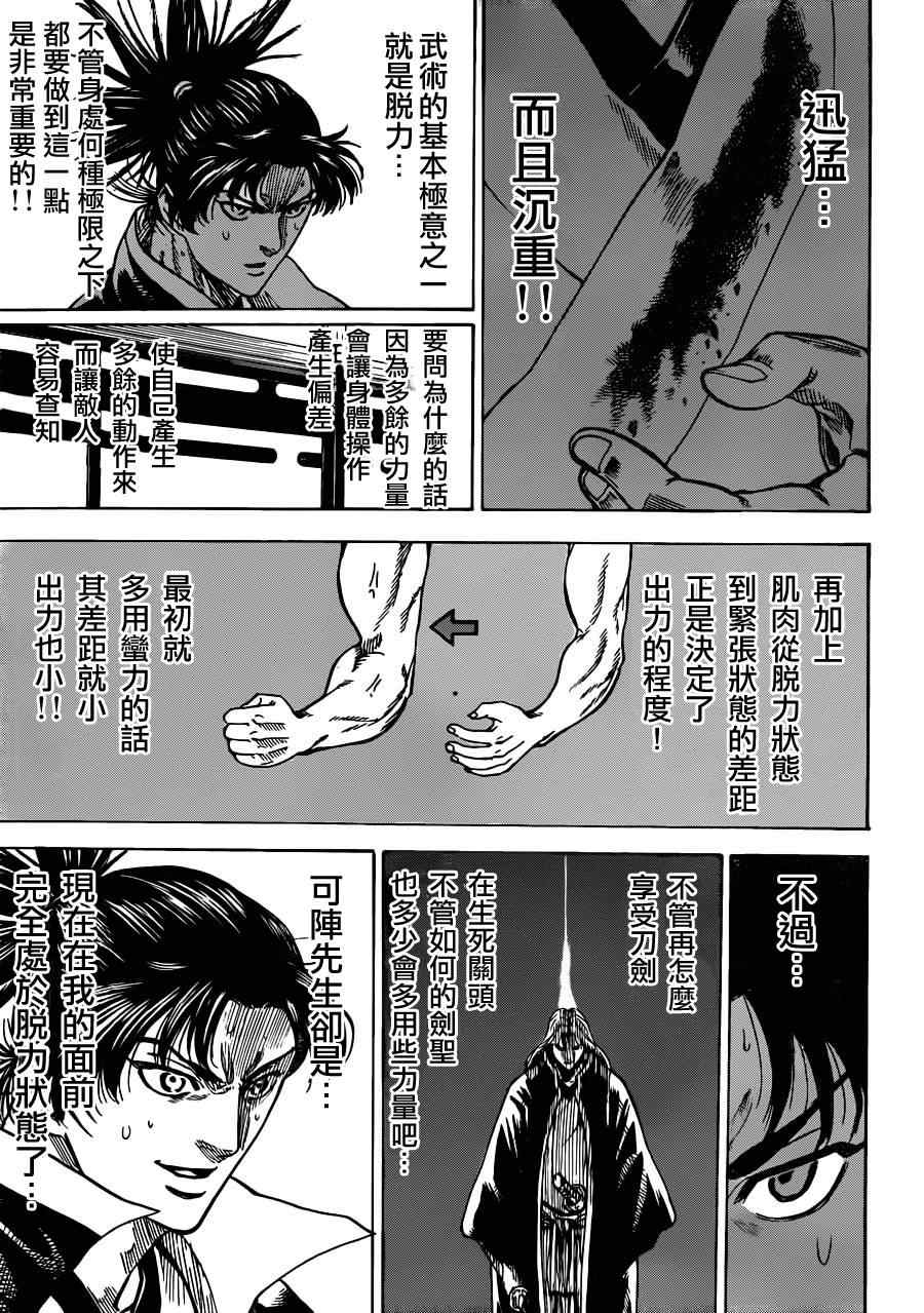 《我间乱》漫画最新章节第188话免费下拉式在线观看章节第【16】张图片