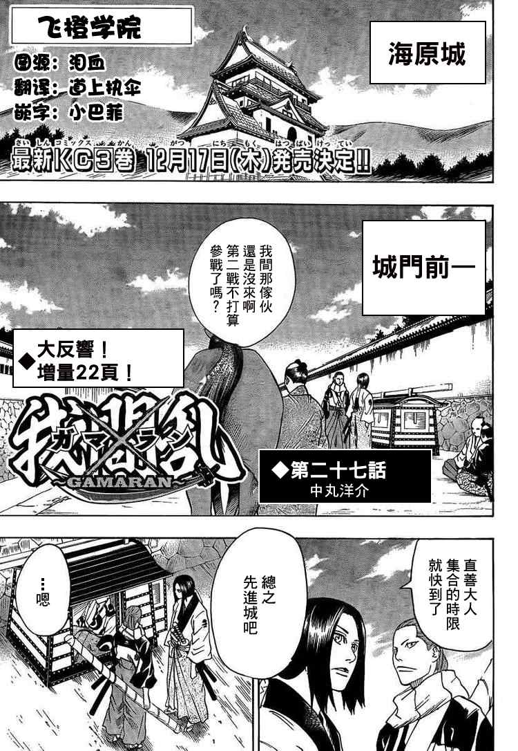 《我间乱》漫画最新章节第27话免费下拉式在线观看章节第【1】张图片