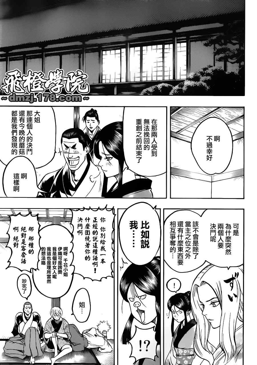 《我间乱》漫画最新章节第77话免费下拉式在线观看章节第【3】张图片