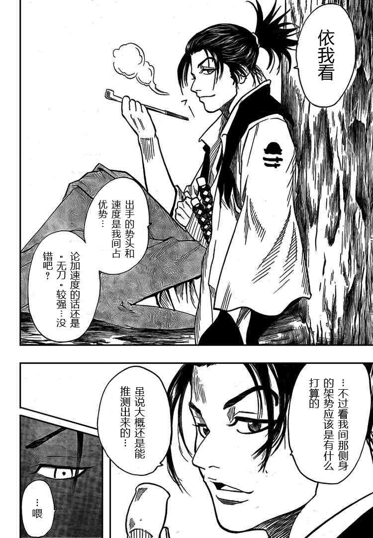 《我间乱》漫画最新章节第21话免费下拉式在线观看章节第【6】张图片