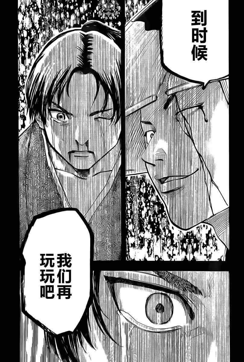 《我间乱》漫画最新章节第40话免费下拉式在线观看章节第【11】张图片