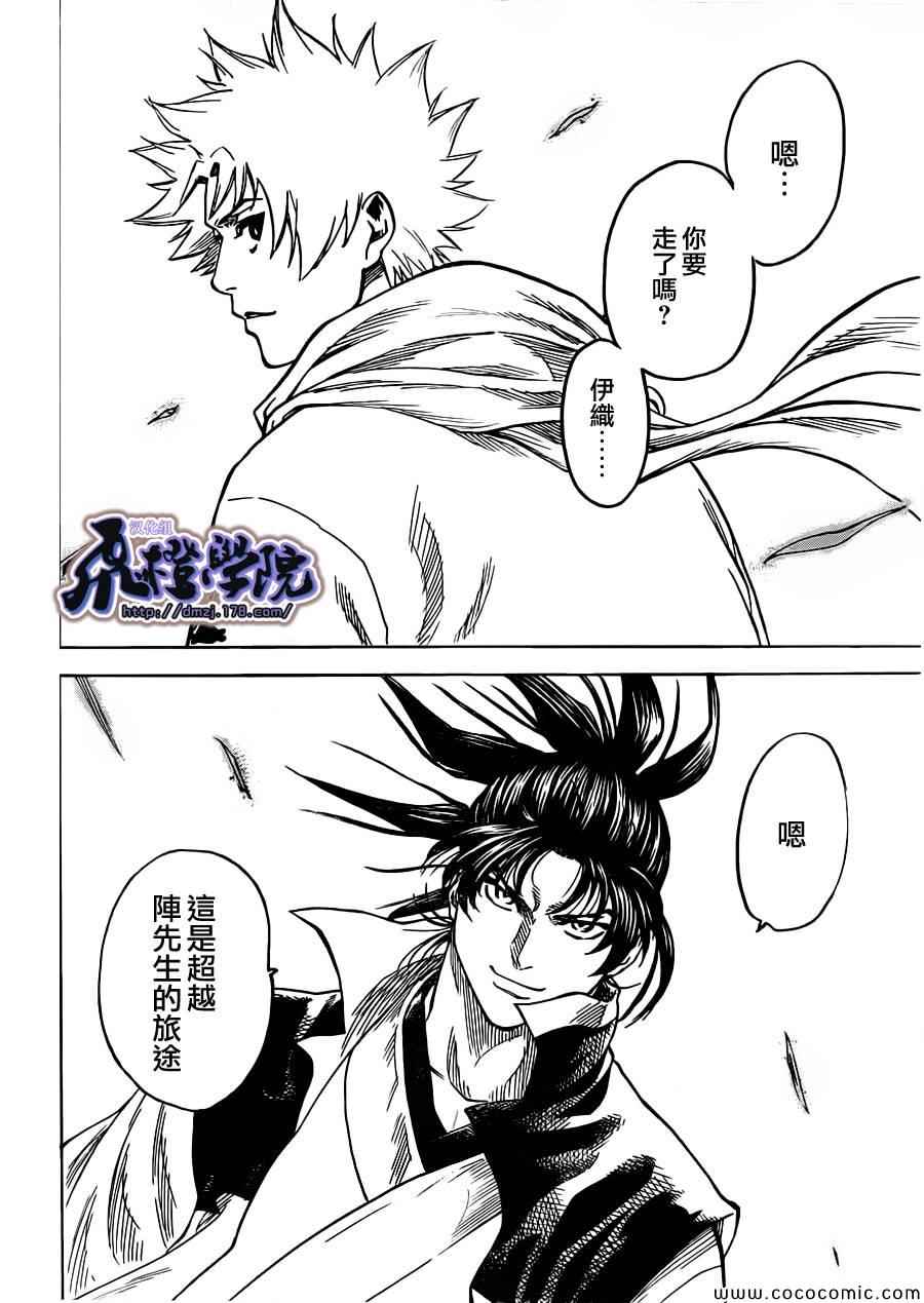 《我间乱》漫画最新章节第194话免费下拉式在线观看章节第【17】张图片