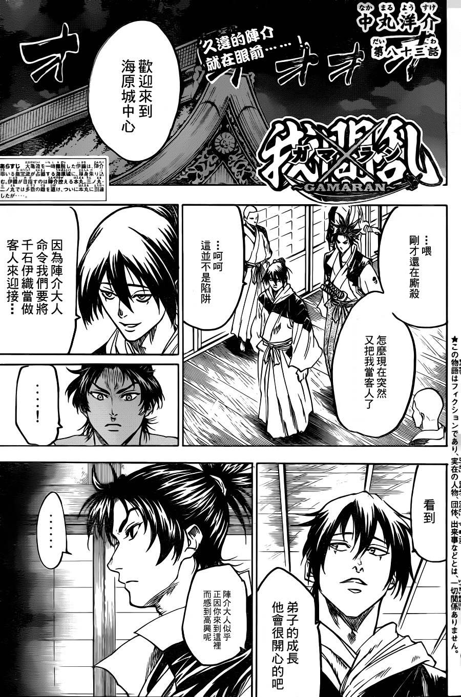 《我间乱》漫画最新章节第83话免费下拉式在线观看章节第【1】张图片