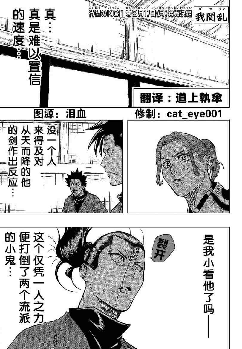 《我间乱》漫画最新章节第14话免费下拉式在线观看章节第【1】张图片