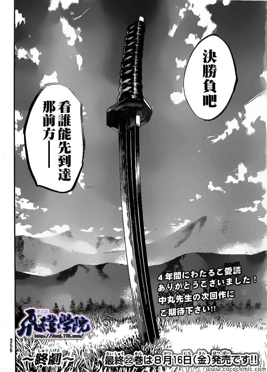 《我间乱》漫画最新章节第194话免费下拉式在线观看章节第【21】张图片