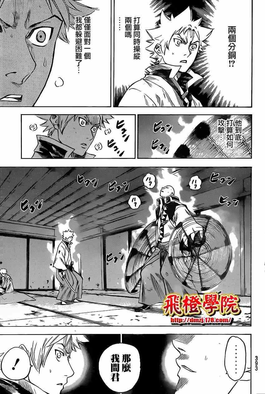 《我间乱》漫画最新章节第142话免费下拉式在线观看章节第【5】张图片