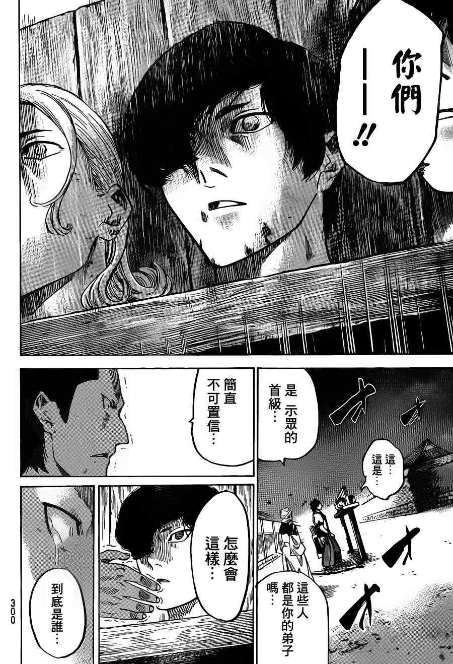 《我间乱》漫画最新章节第146话免费下拉式在线观看章节第【8】张图片