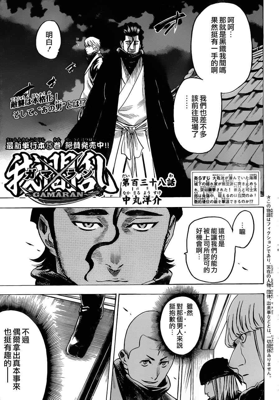 《我间乱》漫画最新章节第138话免费下拉式在线观看章节第【1】张图片