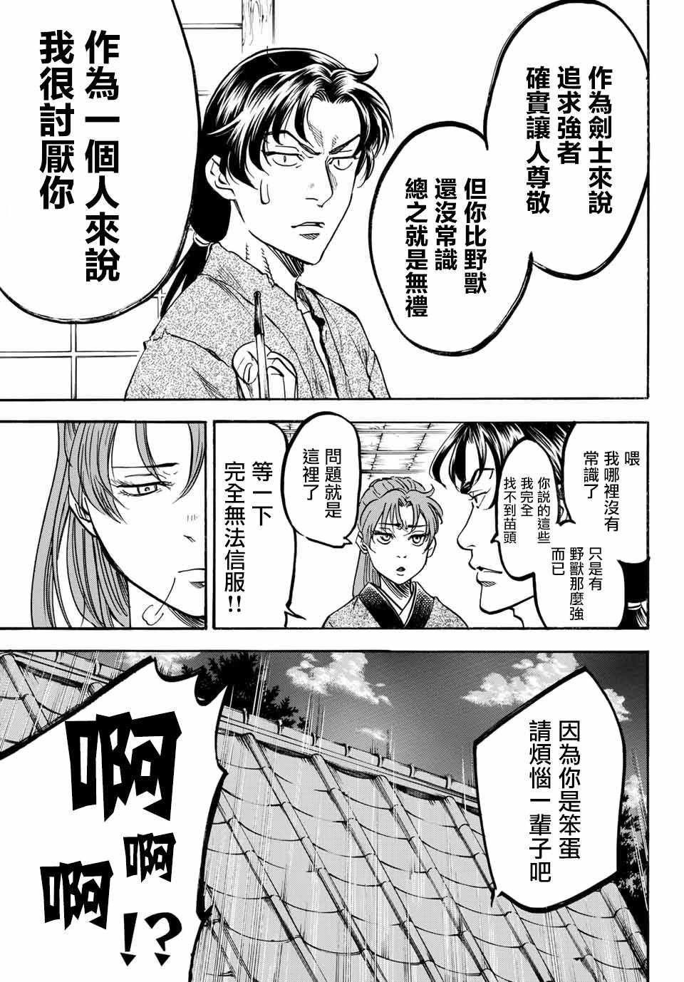 《我间乱》漫画最新章节第1话免费下拉式在线观看章节第【37】张图片