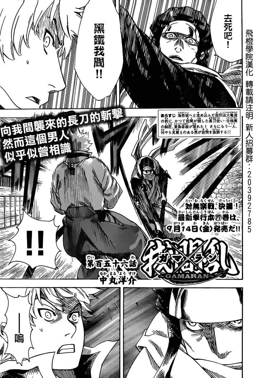 《我间乱》漫画最新章节第156话免费下拉式在线观看章节第【1】张图片